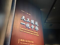 -隋唐大运河文化博物馆
