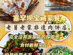 -老舅老蒙肉饼非遗店(一店)
