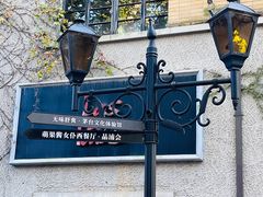 -维园悦谱·海派家常菜(乌鲁木齐南路店)