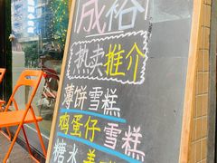 门面-成裕雪糕店(士多店)