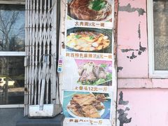 -陕西特色牛肉面