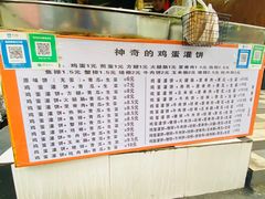 -神奇的香酥鸡蛋灌饼