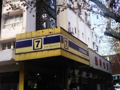 -仙峰天然面包(迎宾路店)
