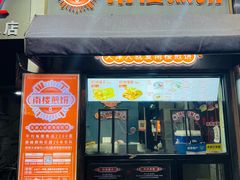 -南楼煎饼(滨江道店)