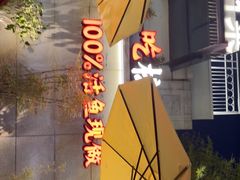 -吴越荣记苏州菜·松鼠桂鱼 100% 活鱼现做(月光码头店)