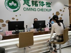 -美年大健康慈铭体检(黄浦分院)