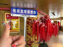 -龙塔