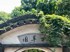 -绍兴鲁迅故里·沈园景区