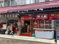 -洪大厨鸡煲(福田店)