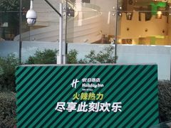 -成都世纪城假日酒店-西楼