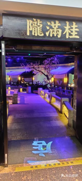 桂满陇-西湖船宴(西单大悦城店)门面图片