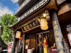门面-杨记隆府(重庆总店)
