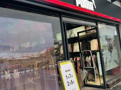 -PUMA品牌自营折扣店(百联奥特莱斯店)