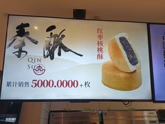 -陕拾叁-西安糕点(北院门创始店)