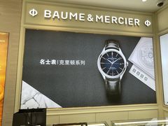 -亨得利钟表商店