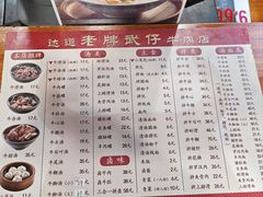 -达道武仔牛肉店(广达路店)