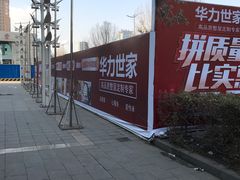 -红星美凯龙(东北全球家居1号店)
