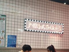 -孖记茶档·热腾茶餐(荔湾领展广场店)