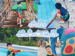 -南宫温泉水世界