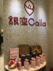 -银座Calla日式美容沙龙