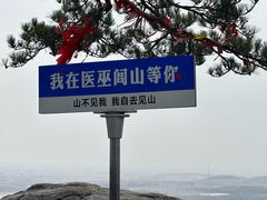 -医巫闾山