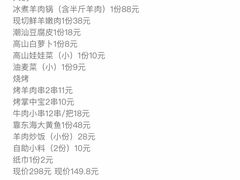 -九府羊·鲜羊火锅·烤串(新华路店)