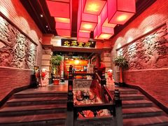 -北平食府.北京烤鸭(亦庄店)
