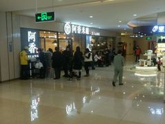 -阿香米线(龙岗万科广场店)