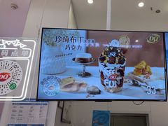 -DQ·蛋糕·冰淇淋(鸿坤店)