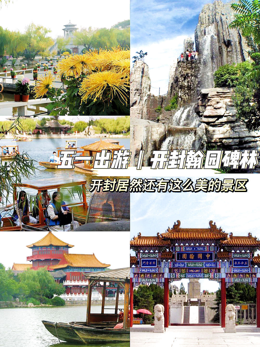 不出省美景就在开封丨五一出游丨开封翰园碑林