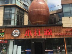 -永红源啤酒·烧烤·海鲜·大排档(青特城店)