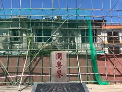 -闽粤南澳总镇府