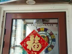 门面-莫比餐厅(五道口店)