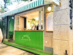 门面-LA MATCHA抹茶吧(进贤路店)