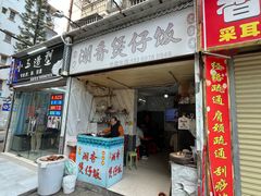 -潮香兴煲仔饭(莲花路店)