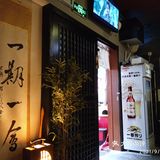 下班的烦恼都让他飘到脑后了呀！真的很不错的居酒屋！