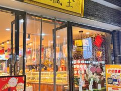 -清真全盛斋传统糕点(西羊市店)