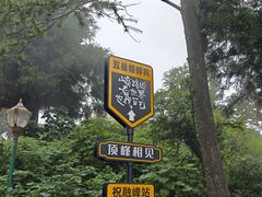 -南岳衡山风景名胜区