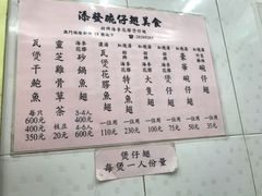菜单-添發碗仔翅美食