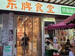 门面-东排食堂长沙小吃大排档(五一广场店)