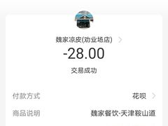 -魏家凉皮(祈年大厦店)