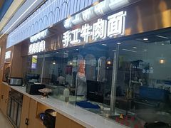 -清真·尖子尖牛肉面(王府井店)