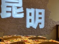 -芸南道·过桥米线(昆明老街旗舰店)