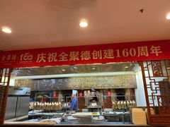-全聚德(前门店)