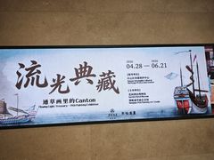 -广州花园酒店