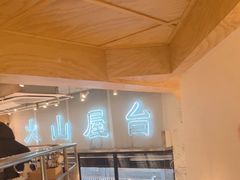 -火山屋台(新街口店)