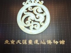 -北京大葆台遗址博物馆