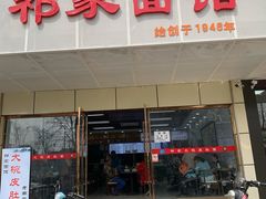 -祁家面馆(卫岗店)