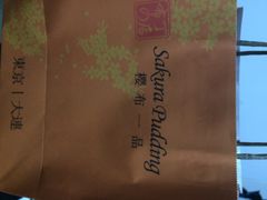 樱布一品(柏威年店)-功夫酸奶酪