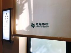-慈铭体检(北京奥亚分院)